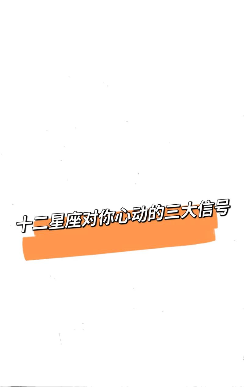 12星座男对你心动的信号