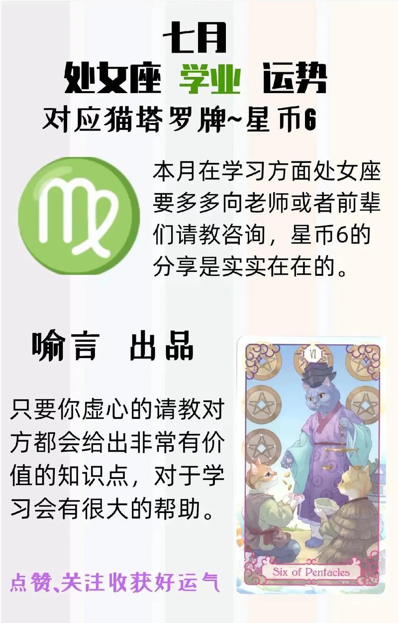 处女座2018年7月事业运势