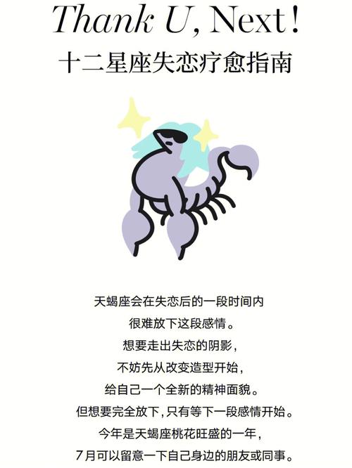 自愈失恋有术的五大星座