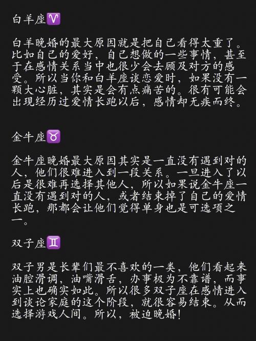 不适合晚婚的星座