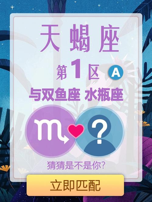 天蝎为什么舍不得双鱼