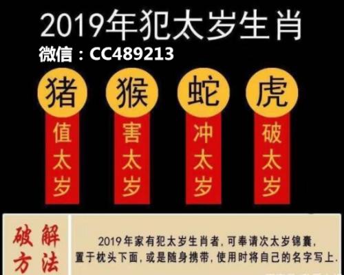 八字月支犯太岁是什么意思?俗称逢太岁