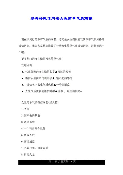女生微信名字气质高雅又好听的有哪些