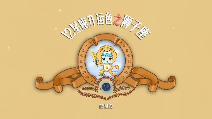 狮子座什么颜色最幸运