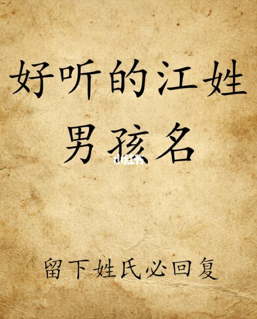 11月出生江姓男宝宝名字