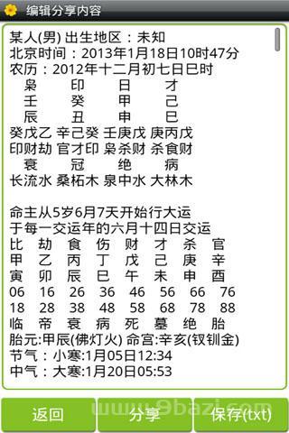 如何利用四柱八字看早晚婚姻运势?