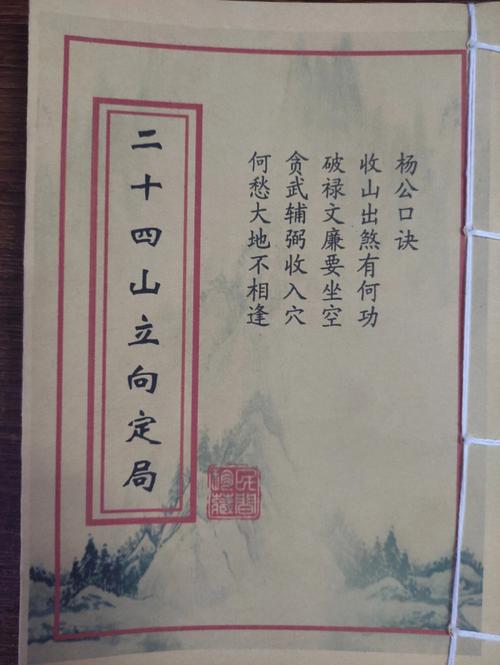 二十四山的含义