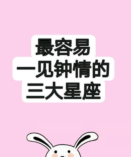 3星座一见钟情遇见命中注定