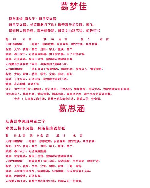 葛姓好听的名字