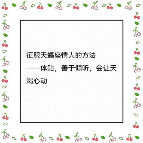 征服白羊座情人的方法