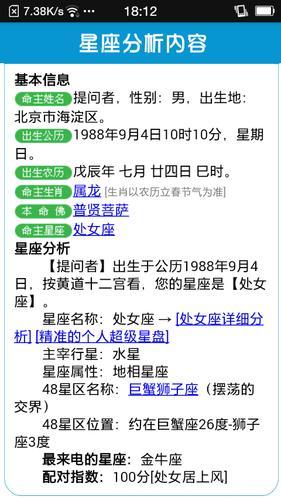 1998年属于什么星座