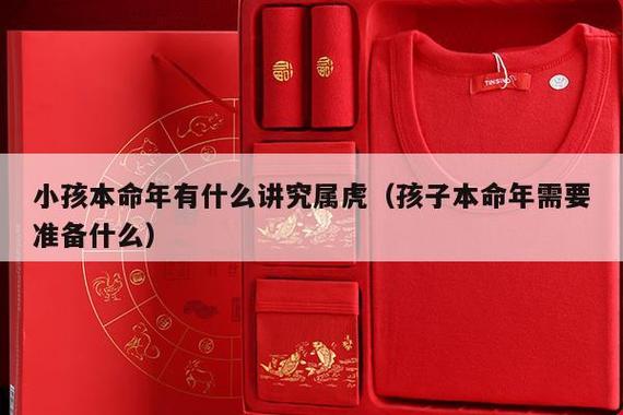 属虎本命年有什么讲究