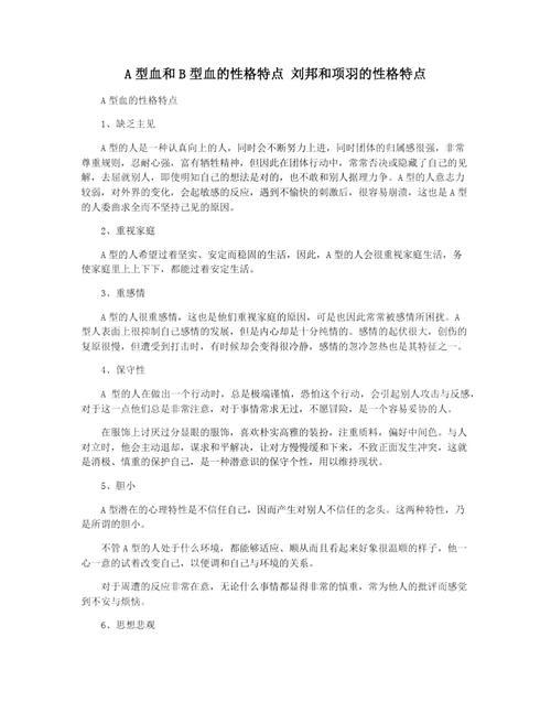 B血型女人的性格特点