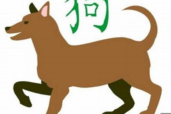 94年7月28生肖狗