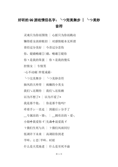 好听的情侣游戏名字带符号