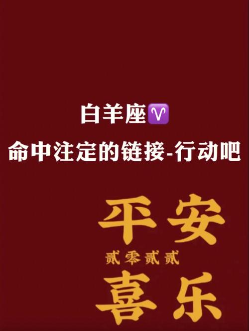 白羊座命中注定的死党