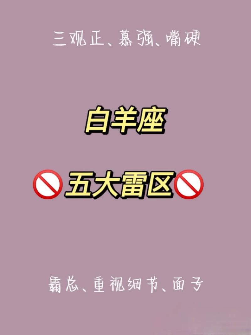 白羊座喜欢霸道总裁吗