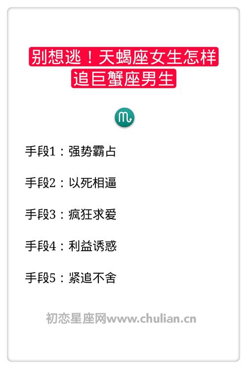 天蝎座男怎么追巨蟹座女生