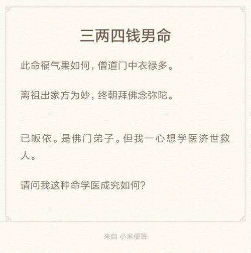 称骨3两4钱男命 事业有成发展顺利