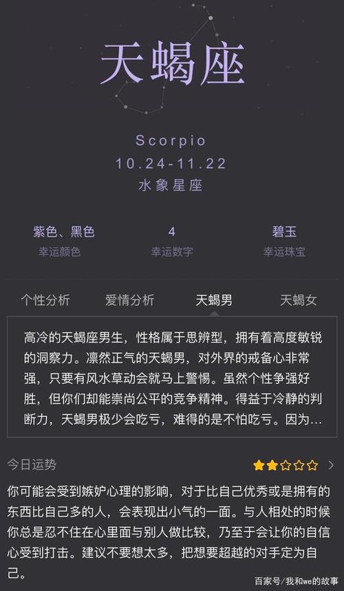 天蝎男喜欢你10个表现