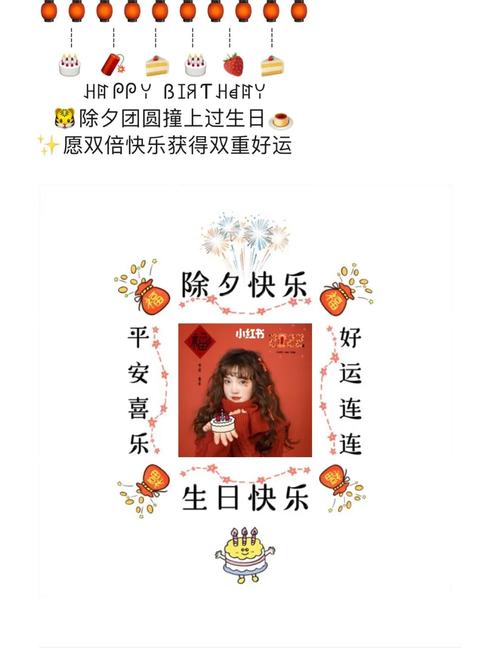 女人除夕生日好吗