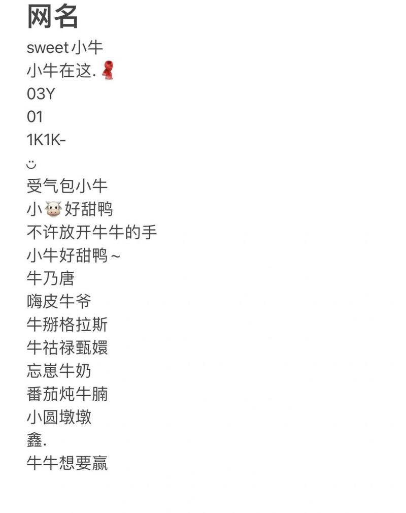 姓牛的男孩名字可爱点的有哪些推荐