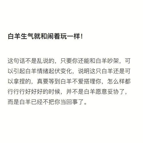 白羊座男为什么爱发脾气