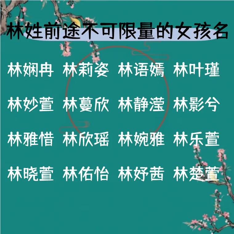 100分林姓女孩名字