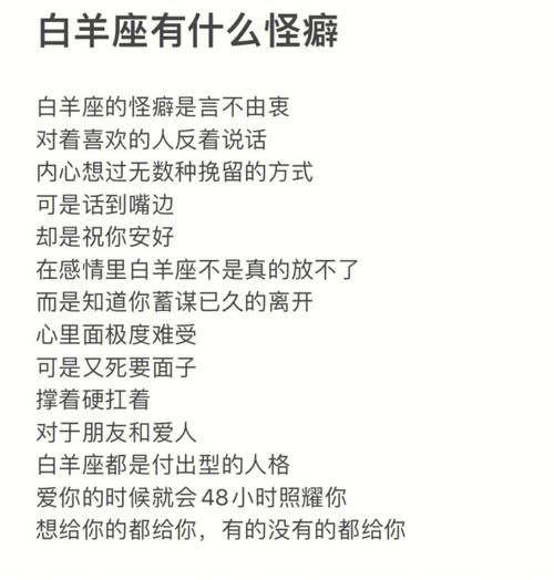 白羊女的爱情怪癖
