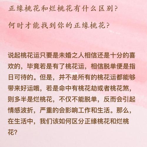 白羊座桃花劫能变成正缘吗