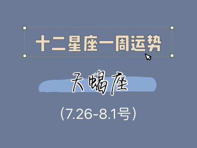 Alex 天蝎座一周运势7.26-8.1