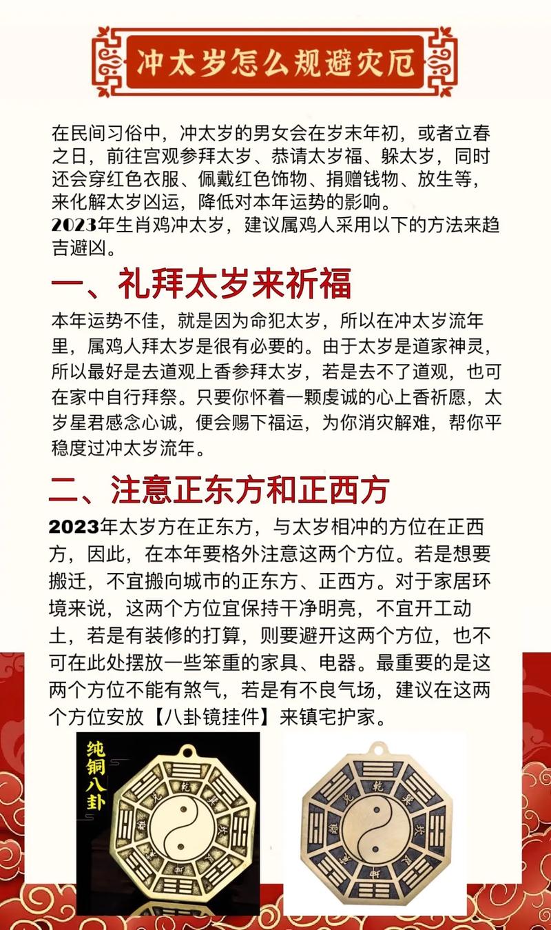 2023年属鸡的冲太岁