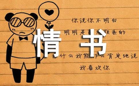 一封小小的情书就能心满意足的星座女