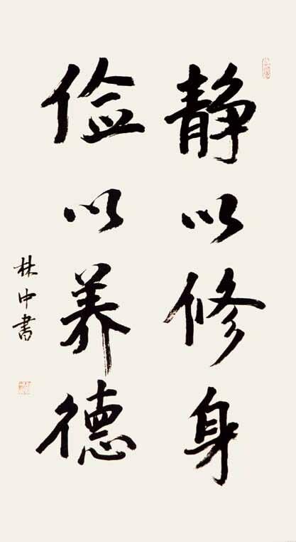 变中求胜静修身