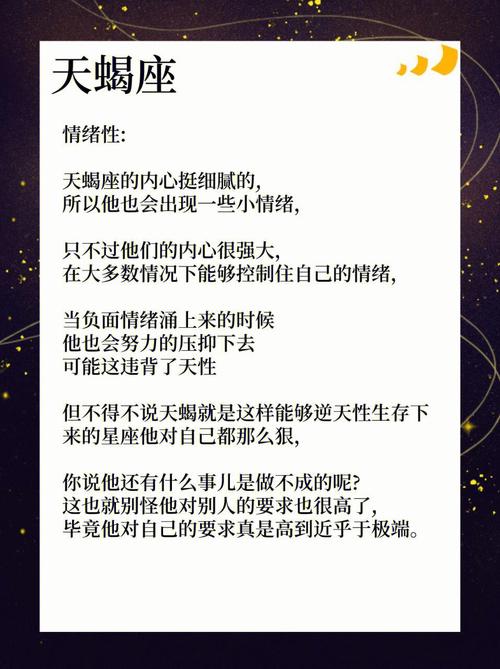 B型血的天蝎座性格分析
