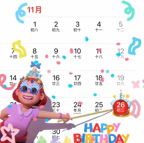 11月26日生日命运!