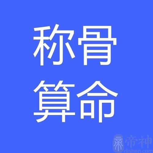 千金难买三两六,万金休得五两二是什么意思