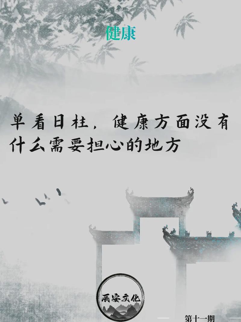 癸丑日柱男命命运好不好