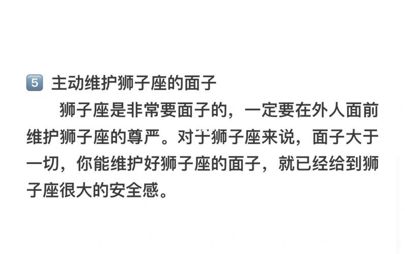 狮子座在哪方面极度缺乏安全感