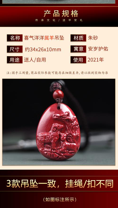 2021年属羊佩戴朱砂
