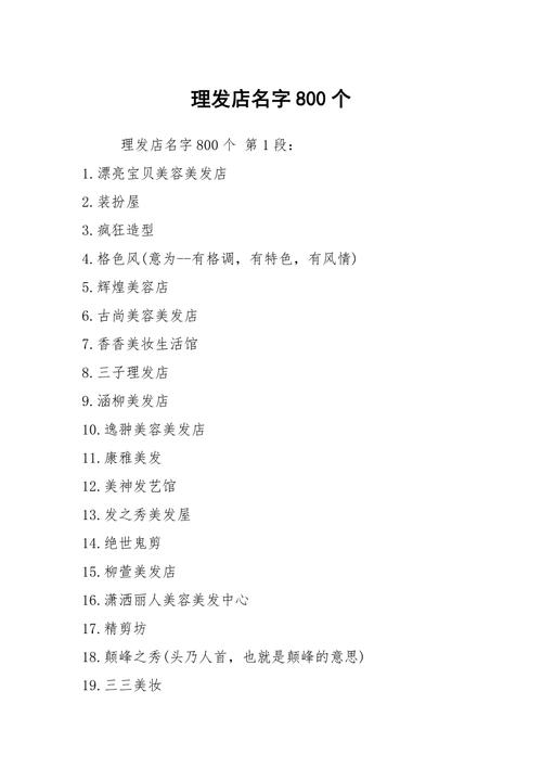 美容美发店名字大全创意