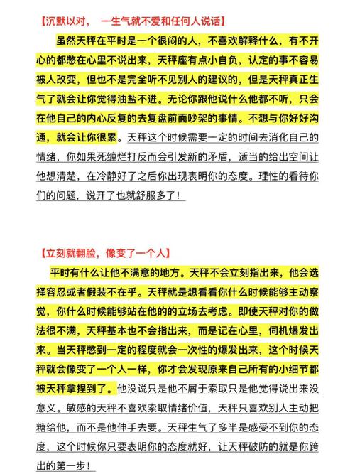 惹天秤女生气有啥后果