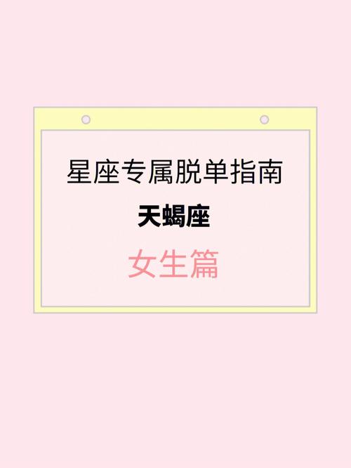 天蝎女给我二个微信号,被天蝎女甩了