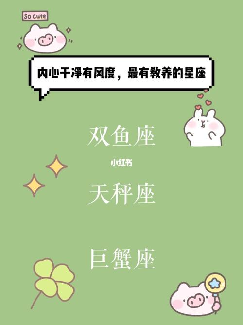 能把教养融到骨子里的三大星座