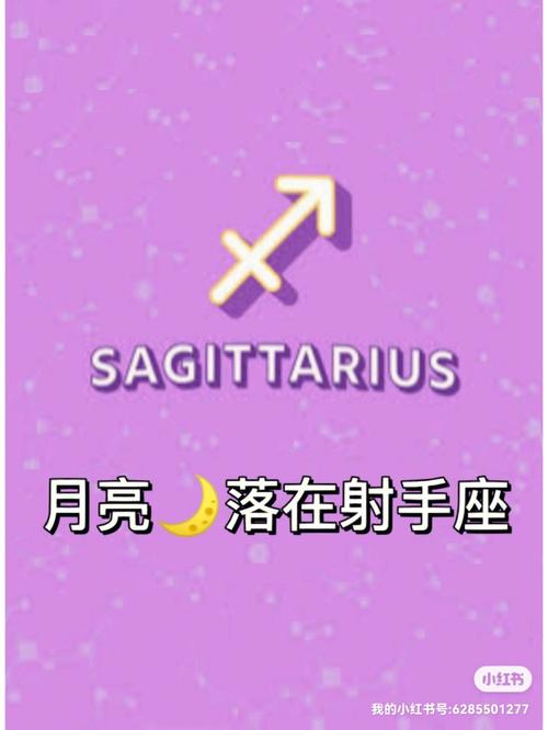 月亮射手座的气质表现