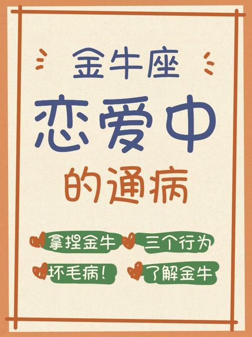 金牛适合与哪种性格的人谈恋爱