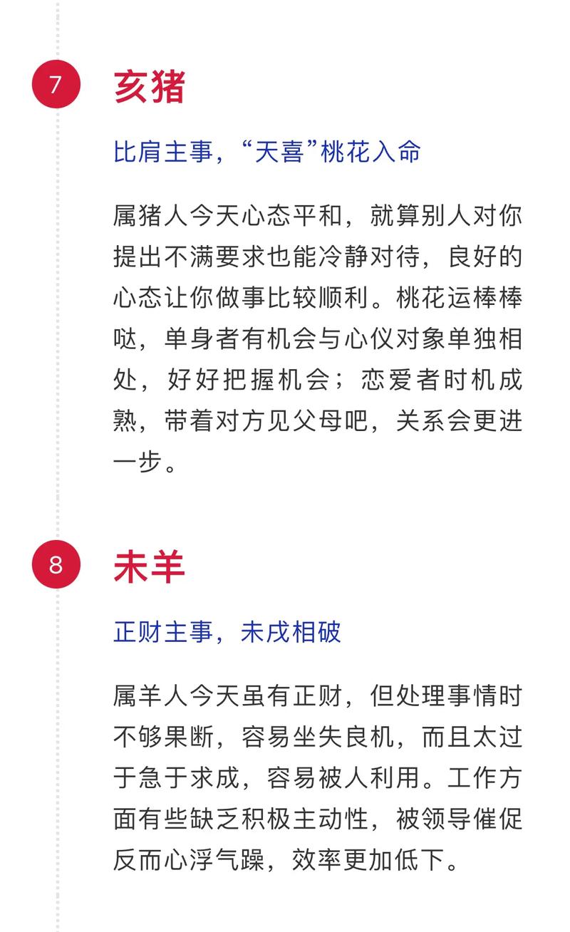 05月09日十二生肖运势与注意事项