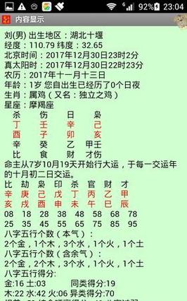 2020年农历十月初二出生的男孩五行八字命运详解