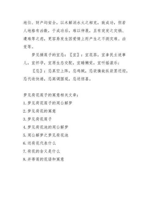 梦见莲子周公解梦，梦见莲子是什么意思？