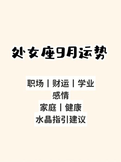2021年9月处女座感情运势